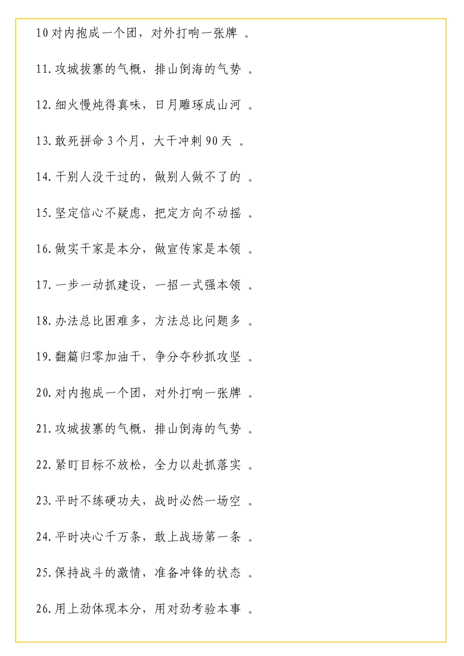 实用精彩实用对偶句233句_第2页