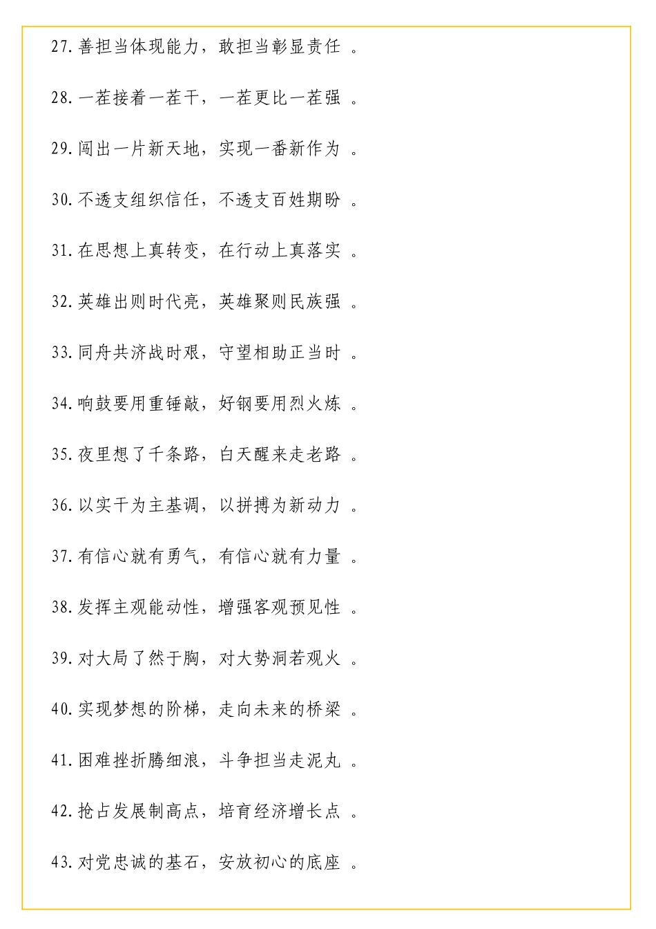实用精彩实用对偶句233句_第3页