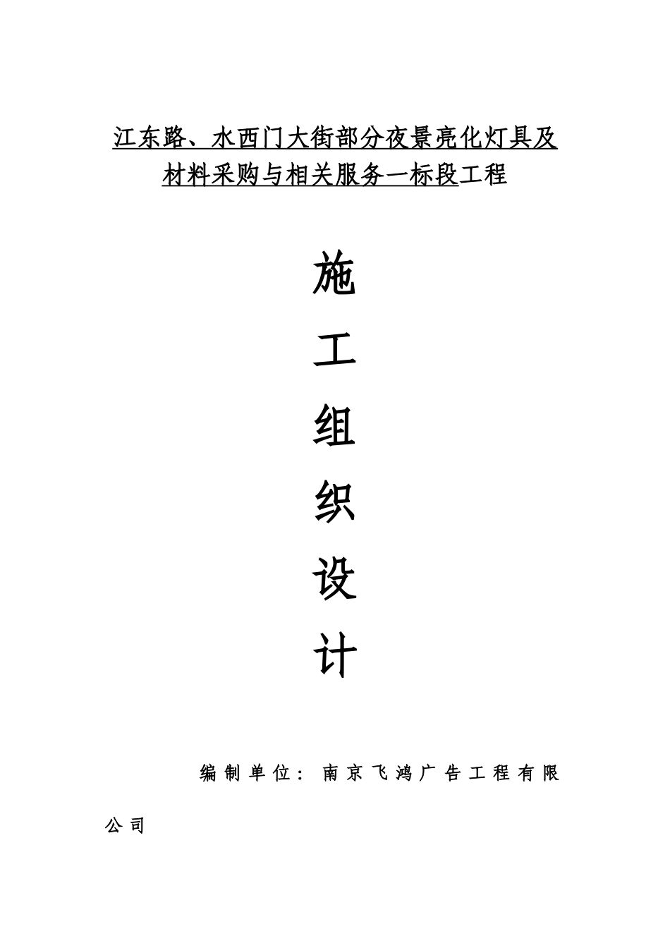 施工组织设计(1)(27页)_第1页