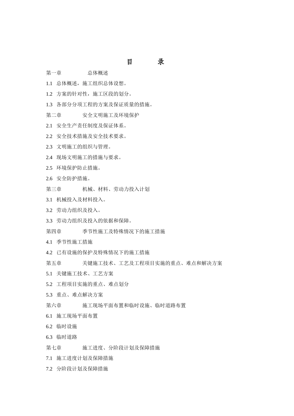 施工组织设计(1)(27页)_第2页