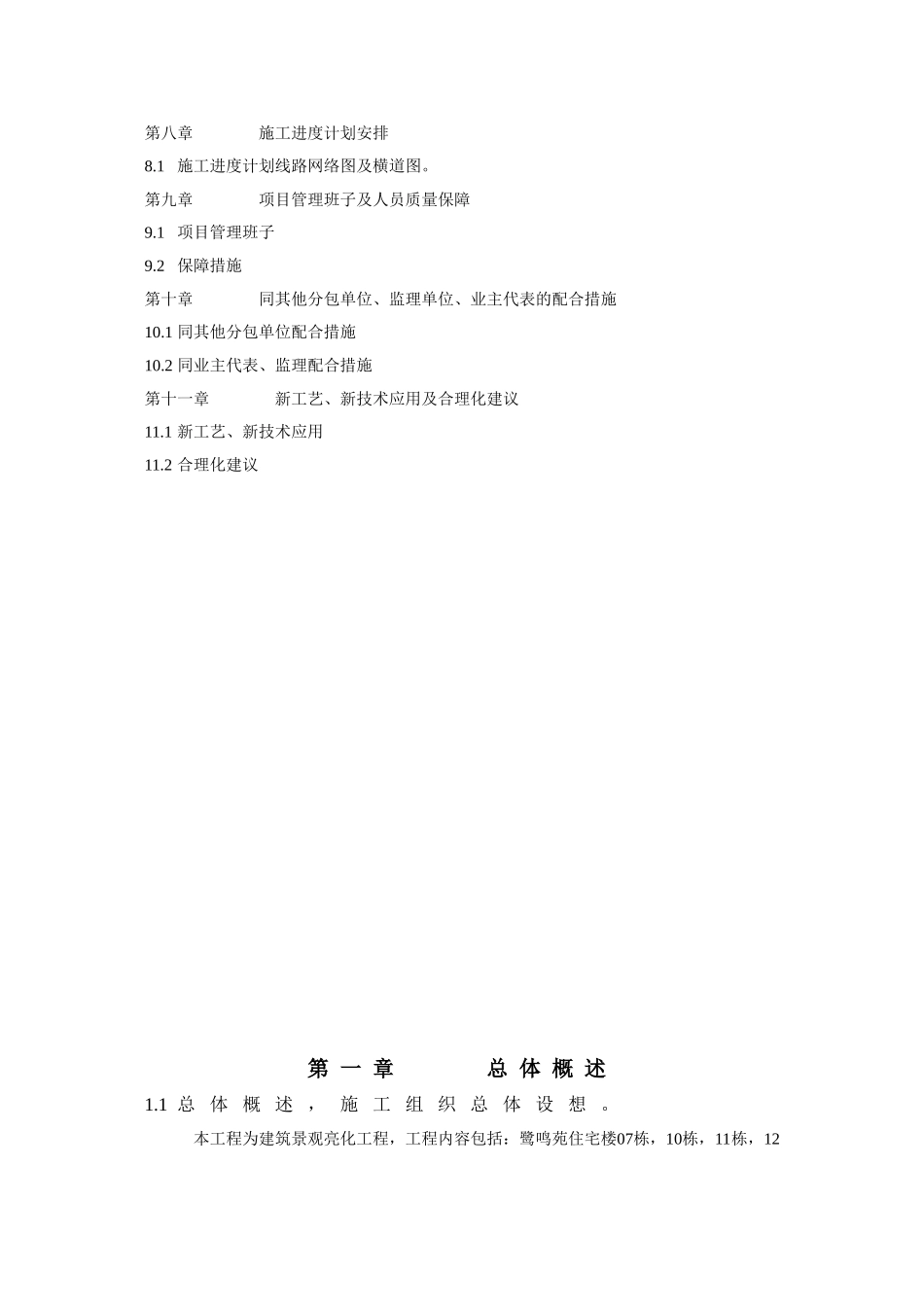 施工组织设计(1)(27页)_第3页