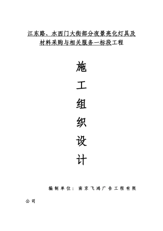 施工组织设计(1)(27页)