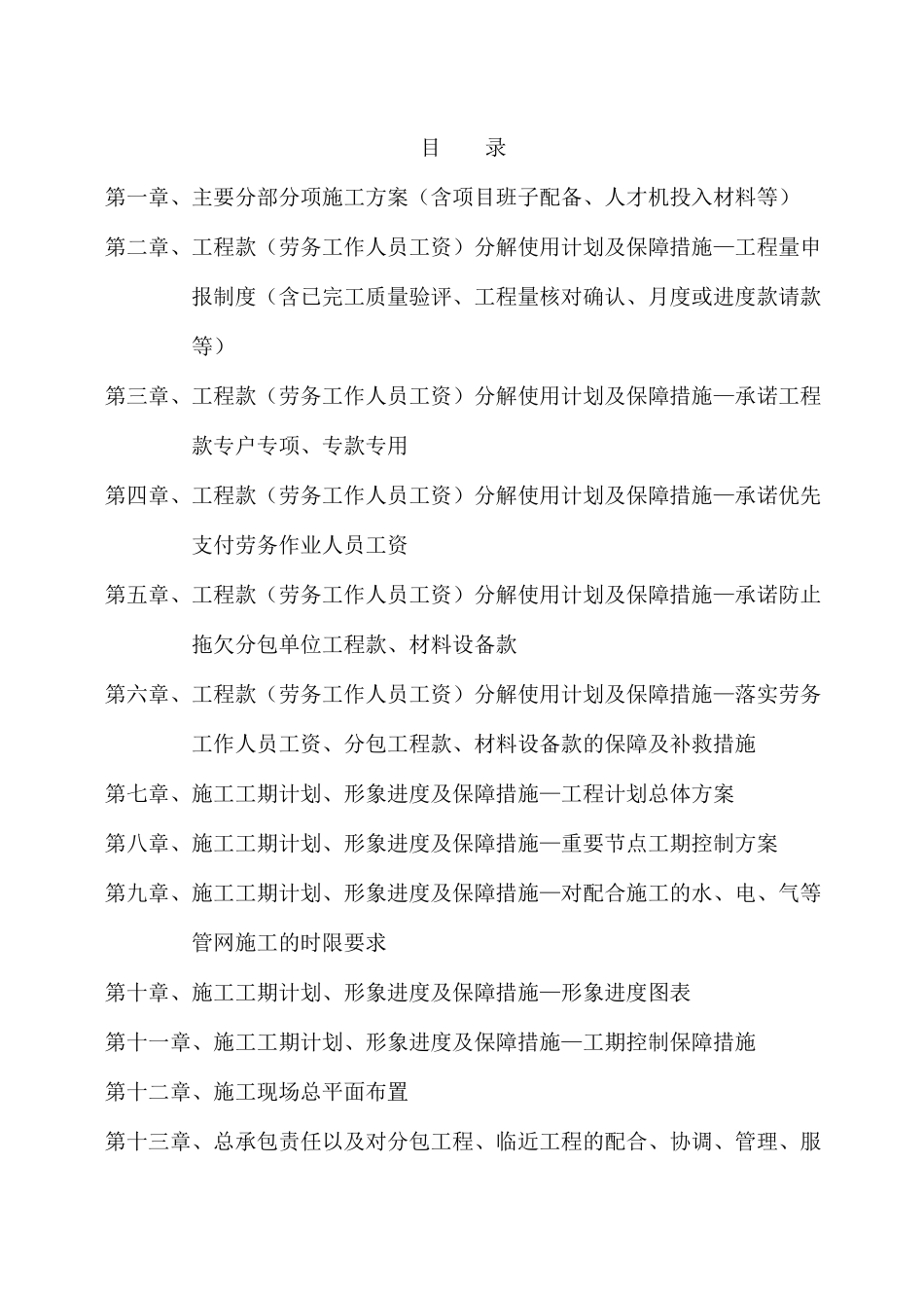 房屋立面整治工程施工组织设计_第1页