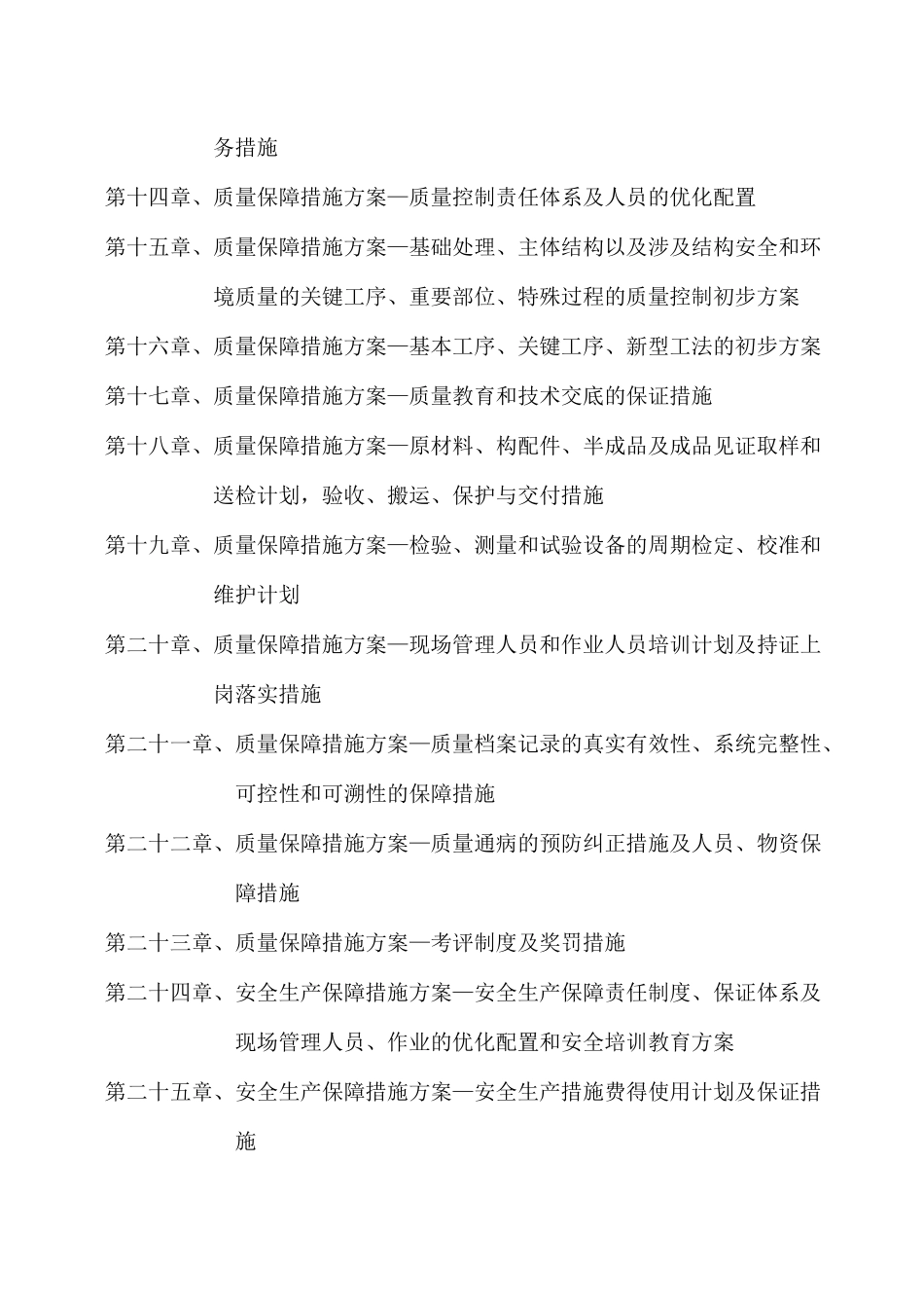 房屋立面整治工程施工组织设计_第2页