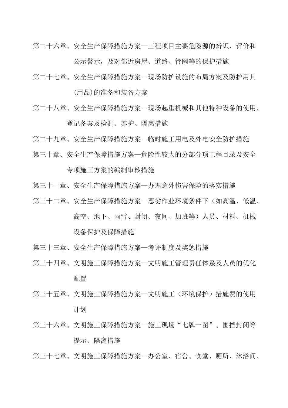 房屋立面整治工程施工组织设计_第3页