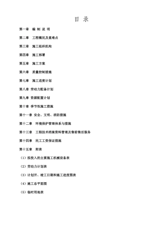 敬老院房屋维修工程施工组织设计方案