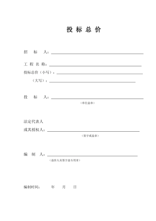 四川建筑工程经典报价模板-表格