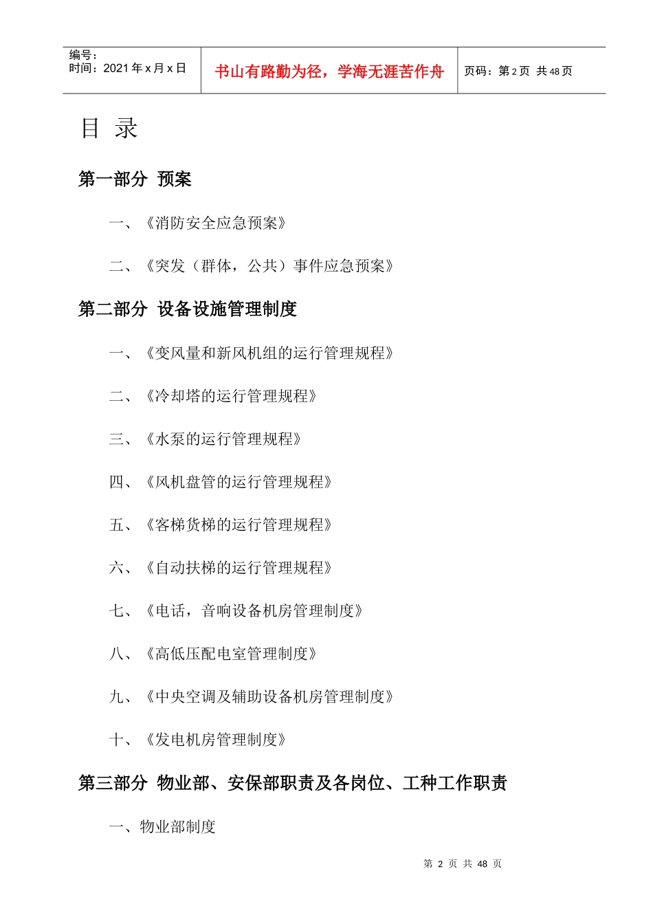 国际商贸城后勤制度_第2页