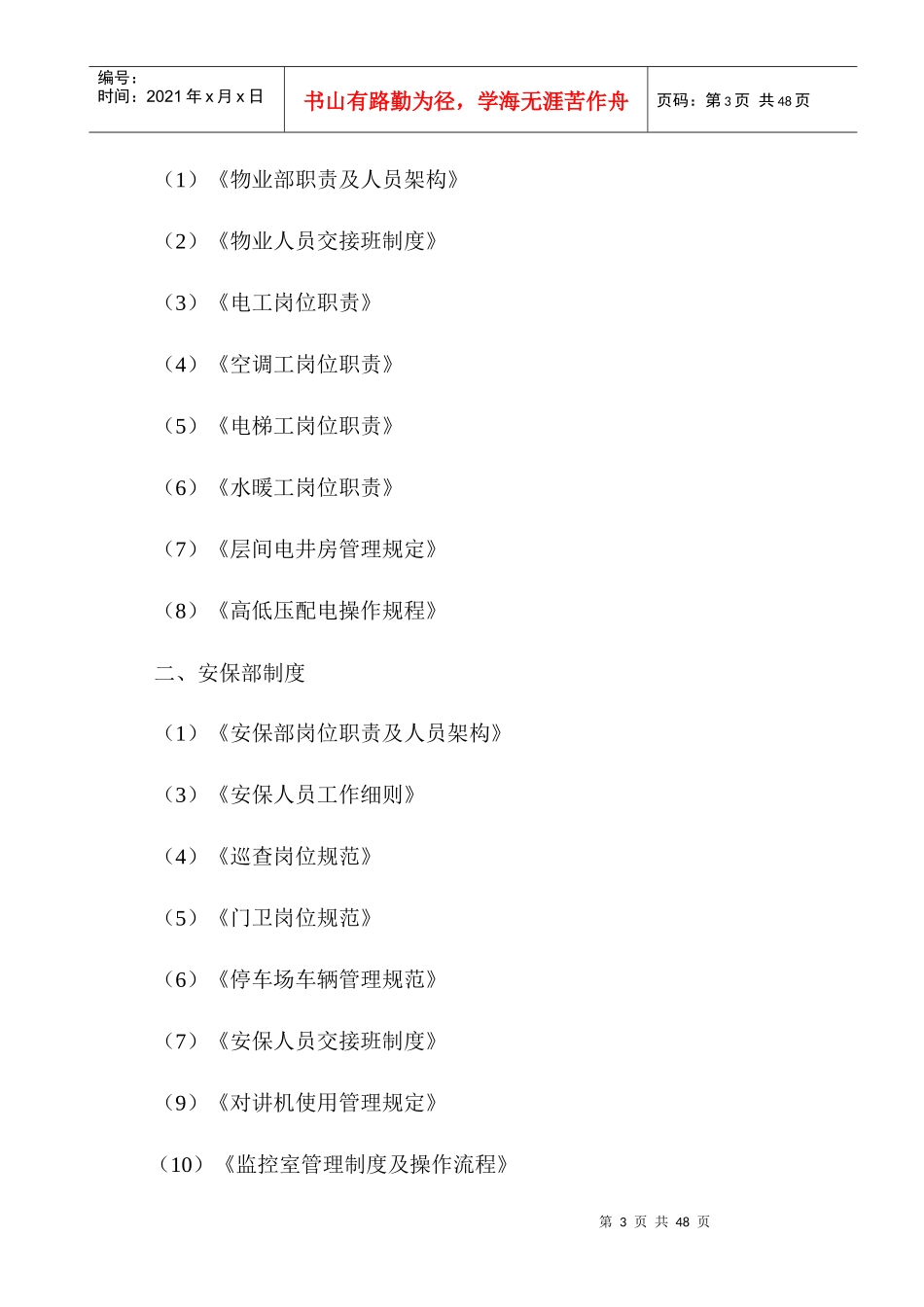 国际商贸城后勤制度_第3页
