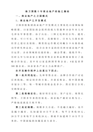 房地产]杨卫国数十年商业地产经验之凝结