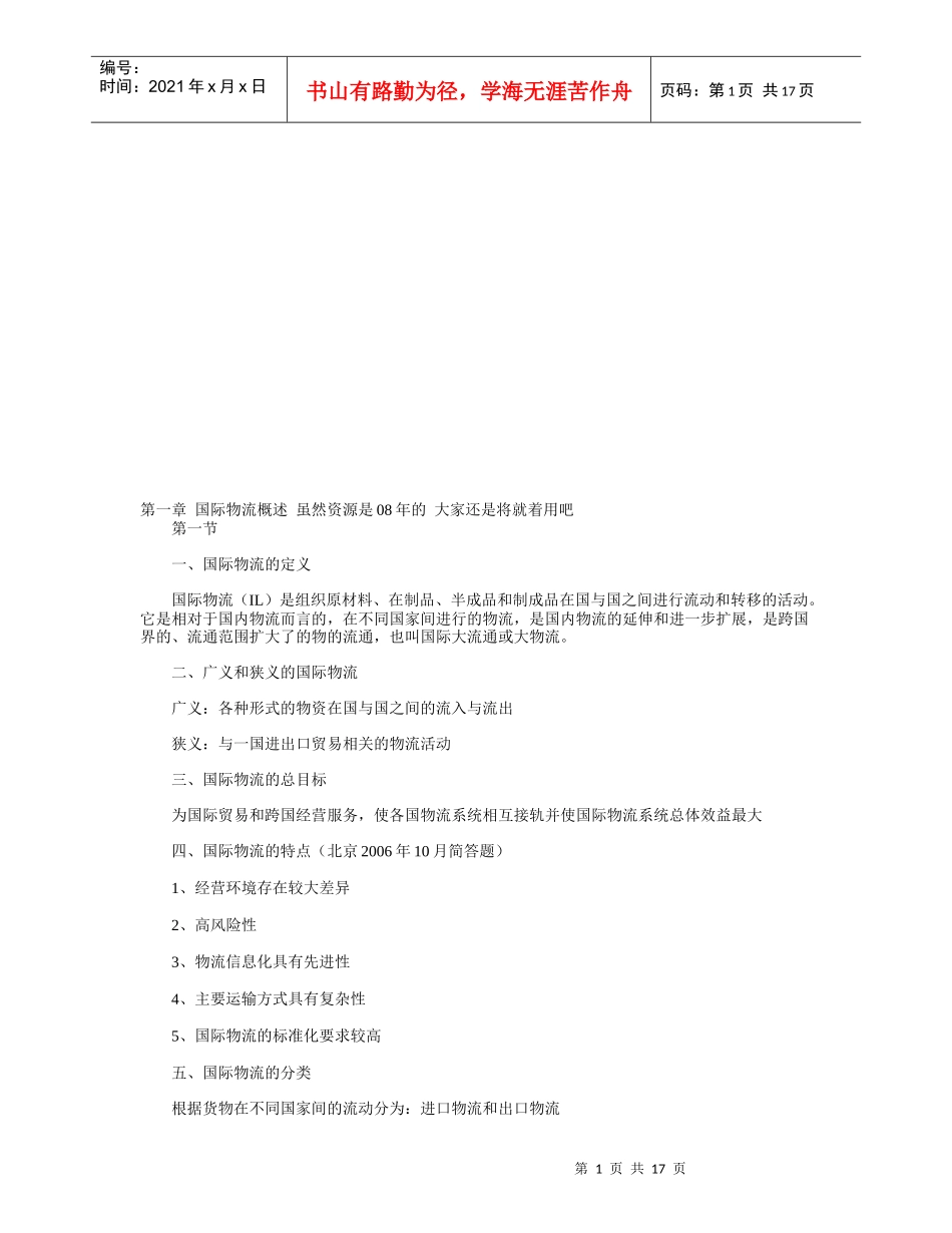 国际物流简要概述_第1页
