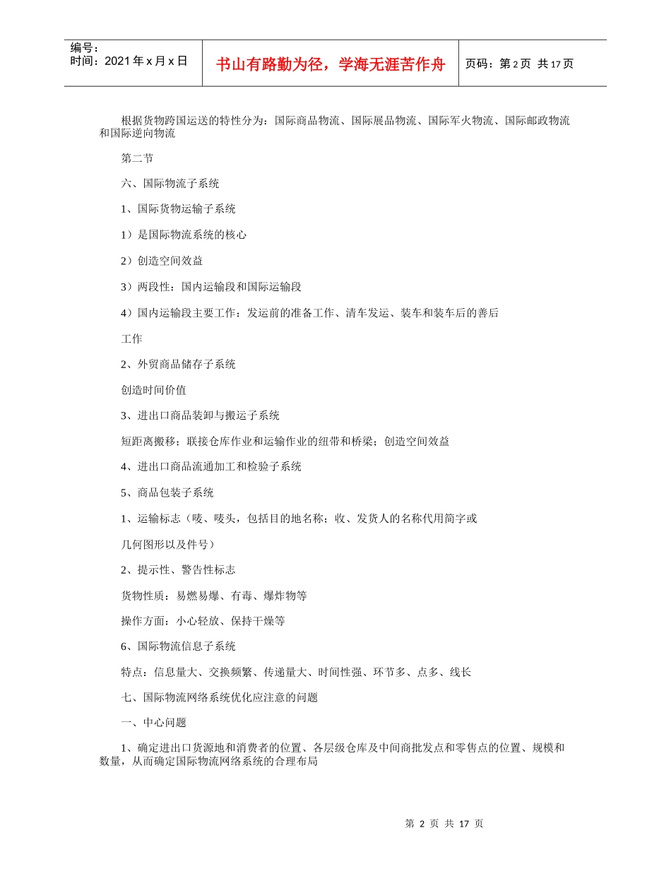 国际物流简要概述_第2页