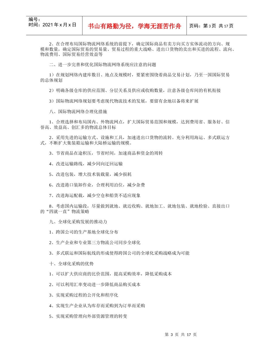 国际物流简要概述_第3页