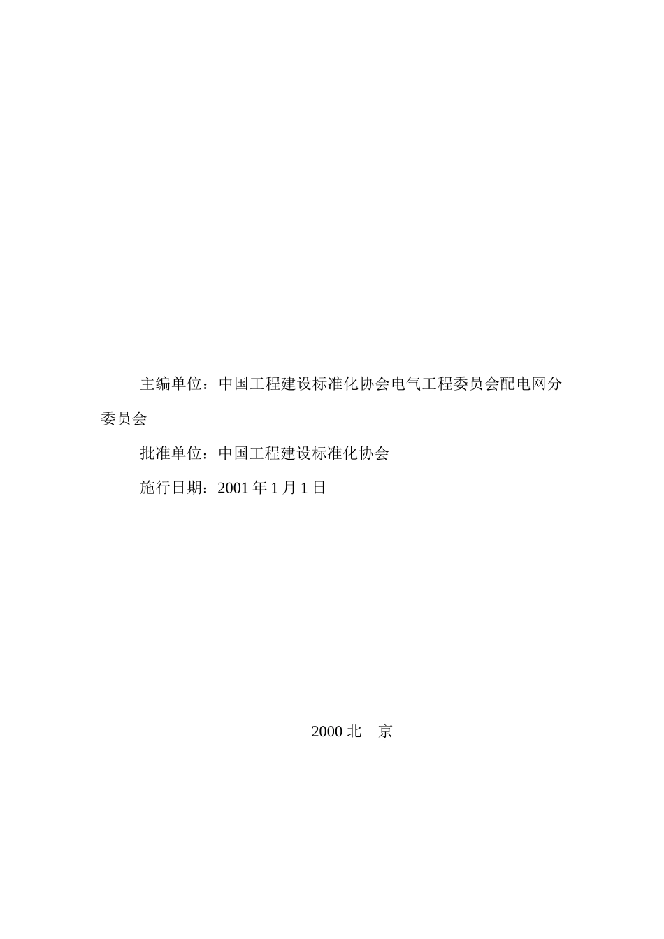 套接紧定式钢导管电线管路_第2页