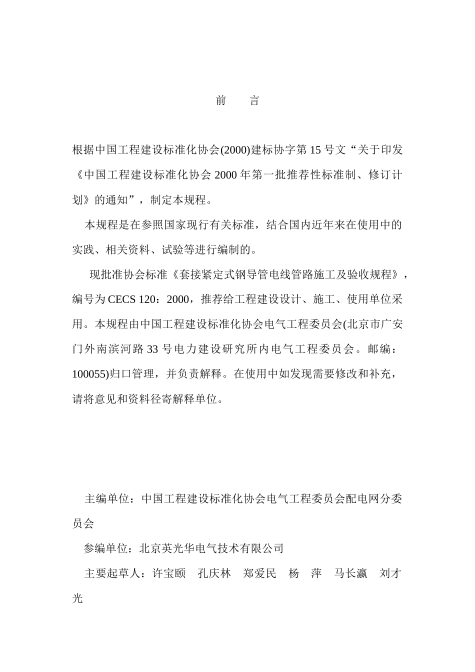 套接紧定式钢导管电线管路_第3页