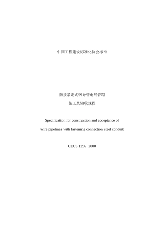 套接紧定式钢导管电线管路