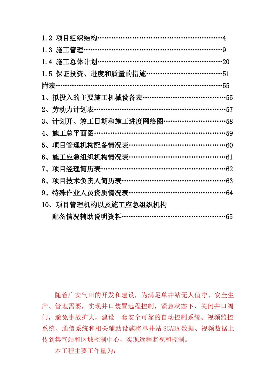 广安气田通信施工组织设计_第2页