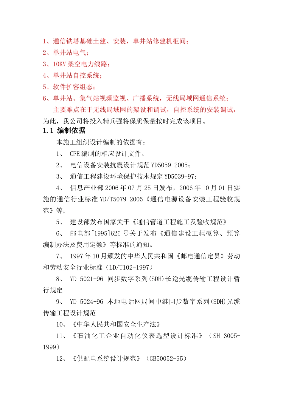 广安气田通信施工组织设计_第3页