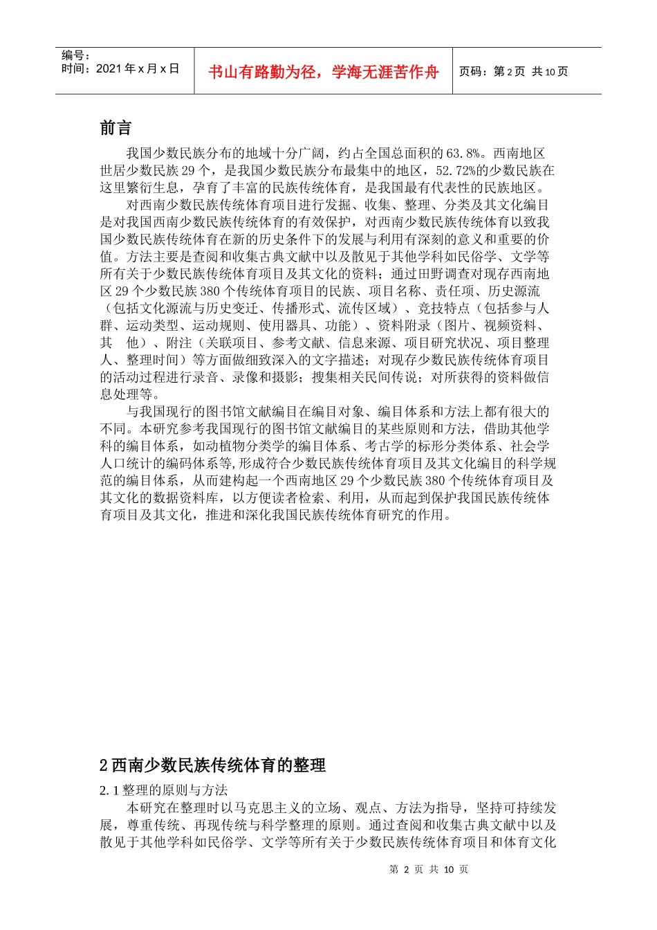 国家体育总局体育哲学社会科学研究项目_第2页