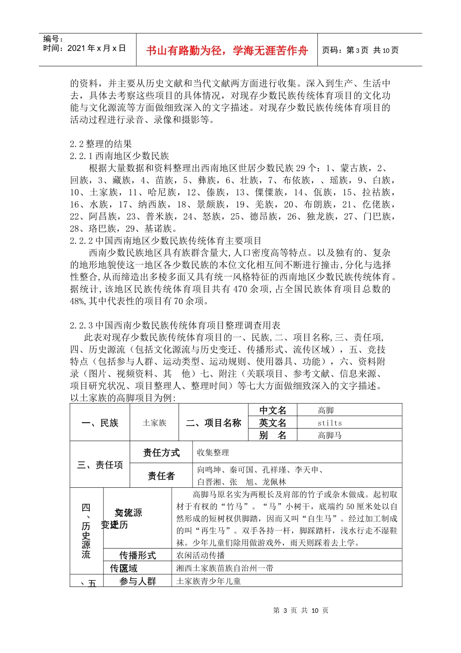 国家体育总局体育哲学社会科学研究项目_第3页