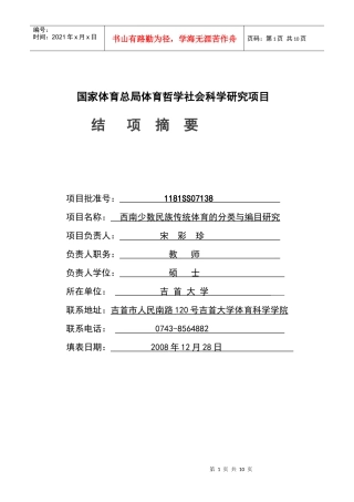 国家体育总局体育哲学社会科学研究项目