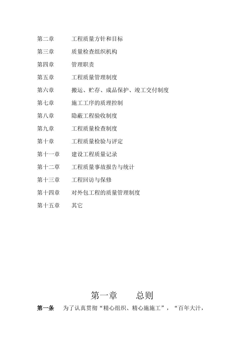 建筑工程施工企业质量管理细则_第3页