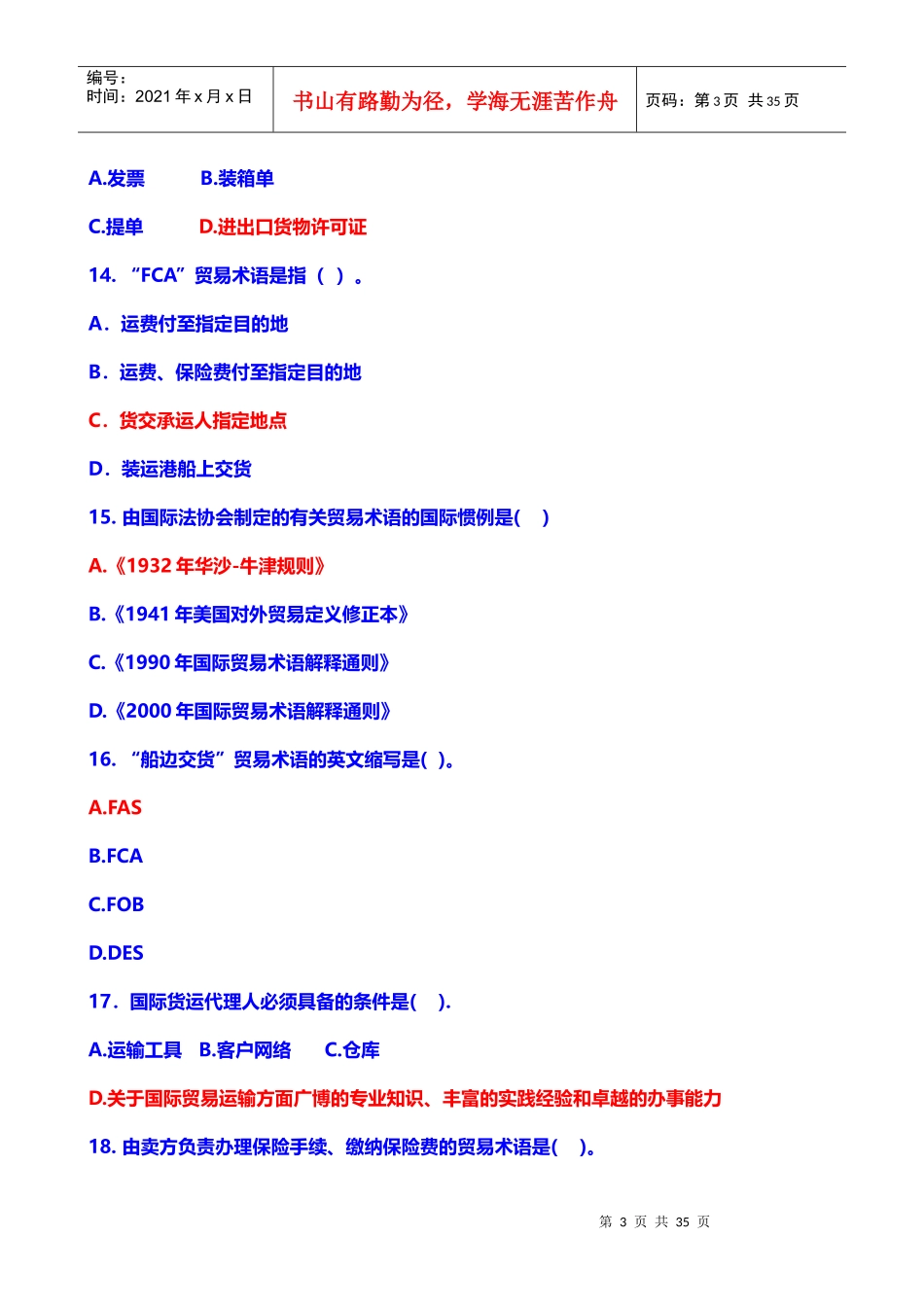 国际物流实务实务_第3页
