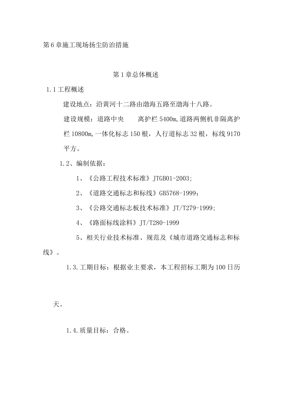 安全防护工程施工组织设计_第2页