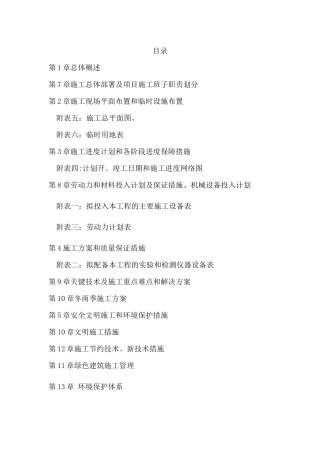 安全防护工程施工组织设计