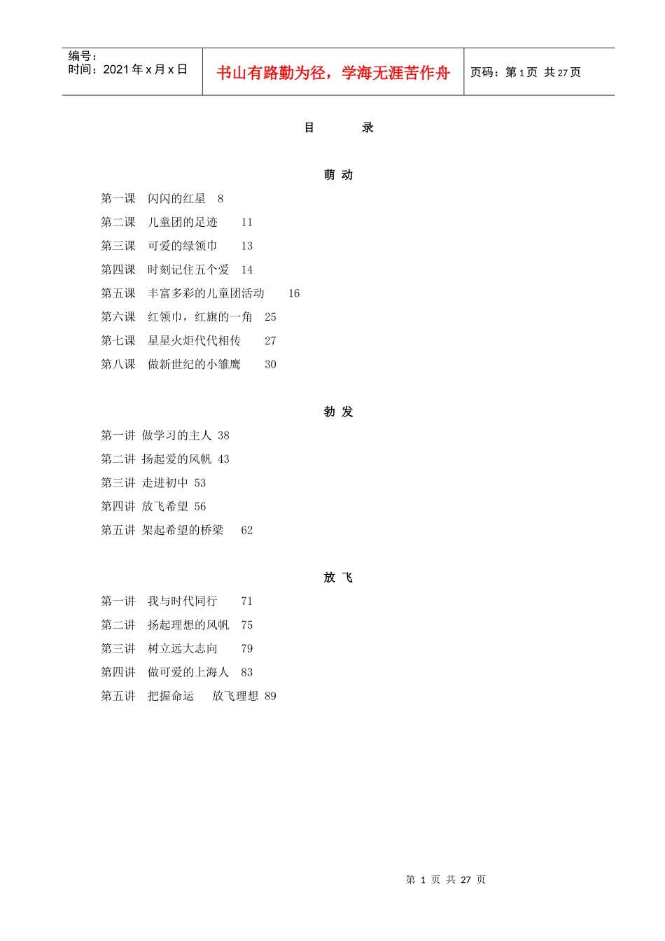 团队课程校本教案一年级-三年级_第1页
