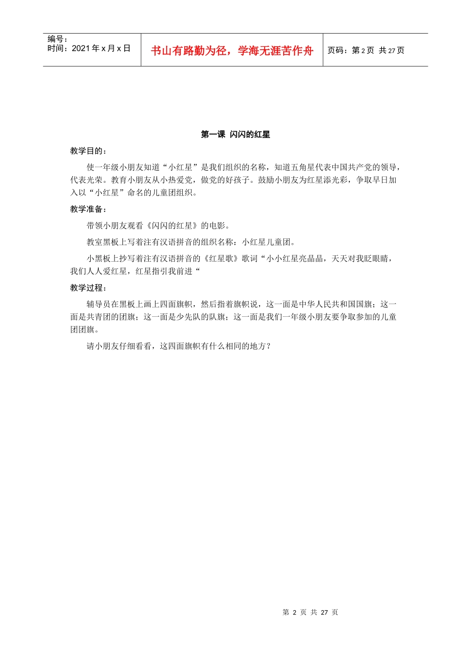 团队课程校本教案一年级-三年级_第2页