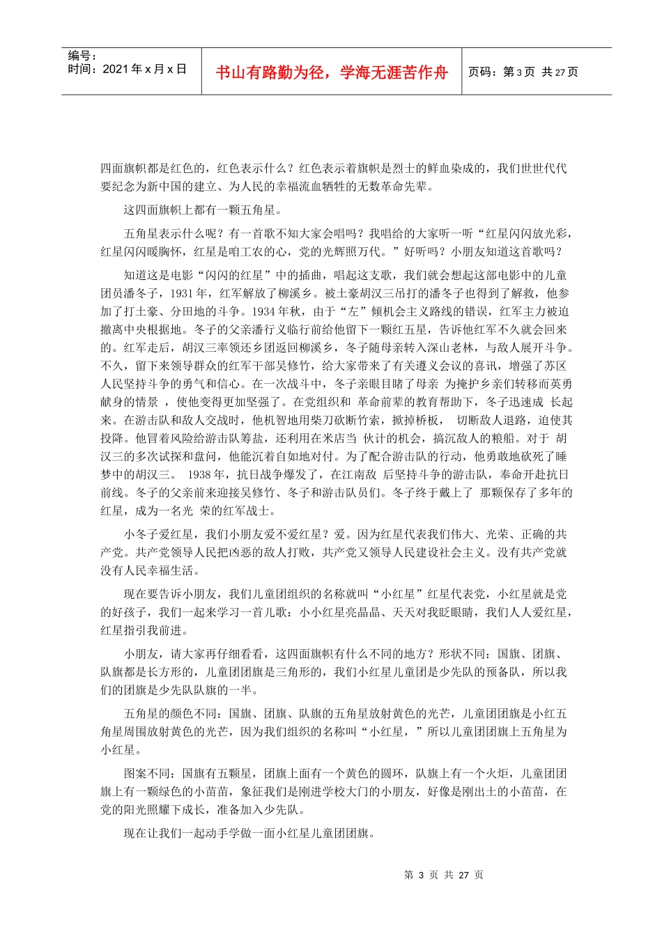 团队课程校本教案一年级-三年级_第3页