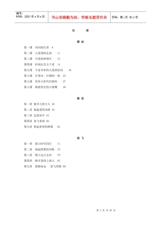 团队课程校本教案一年级-三年级