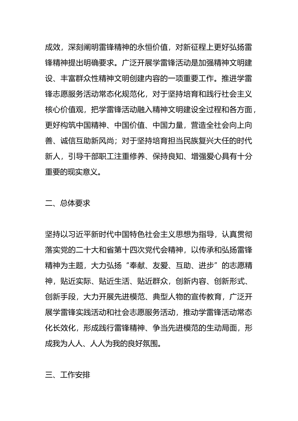 关于认真学习贯彻XX对深入开展学雷锋活动重要指示推进学雷锋志愿服务常态化规范化的通知_第2页