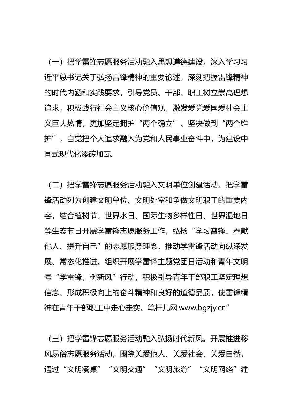 关于认真学习贯彻XX对深入开展学雷锋活动重要指示推进学雷锋志愿服务常态化规范化的通知_第3页