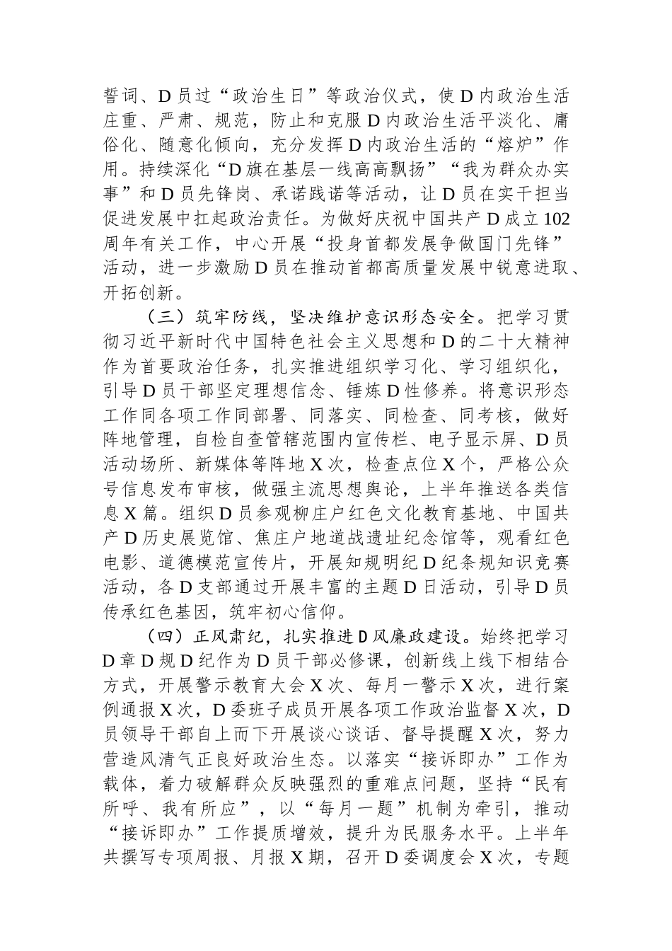 2023年党建半年工作小结及述职整改情况报告_第2页