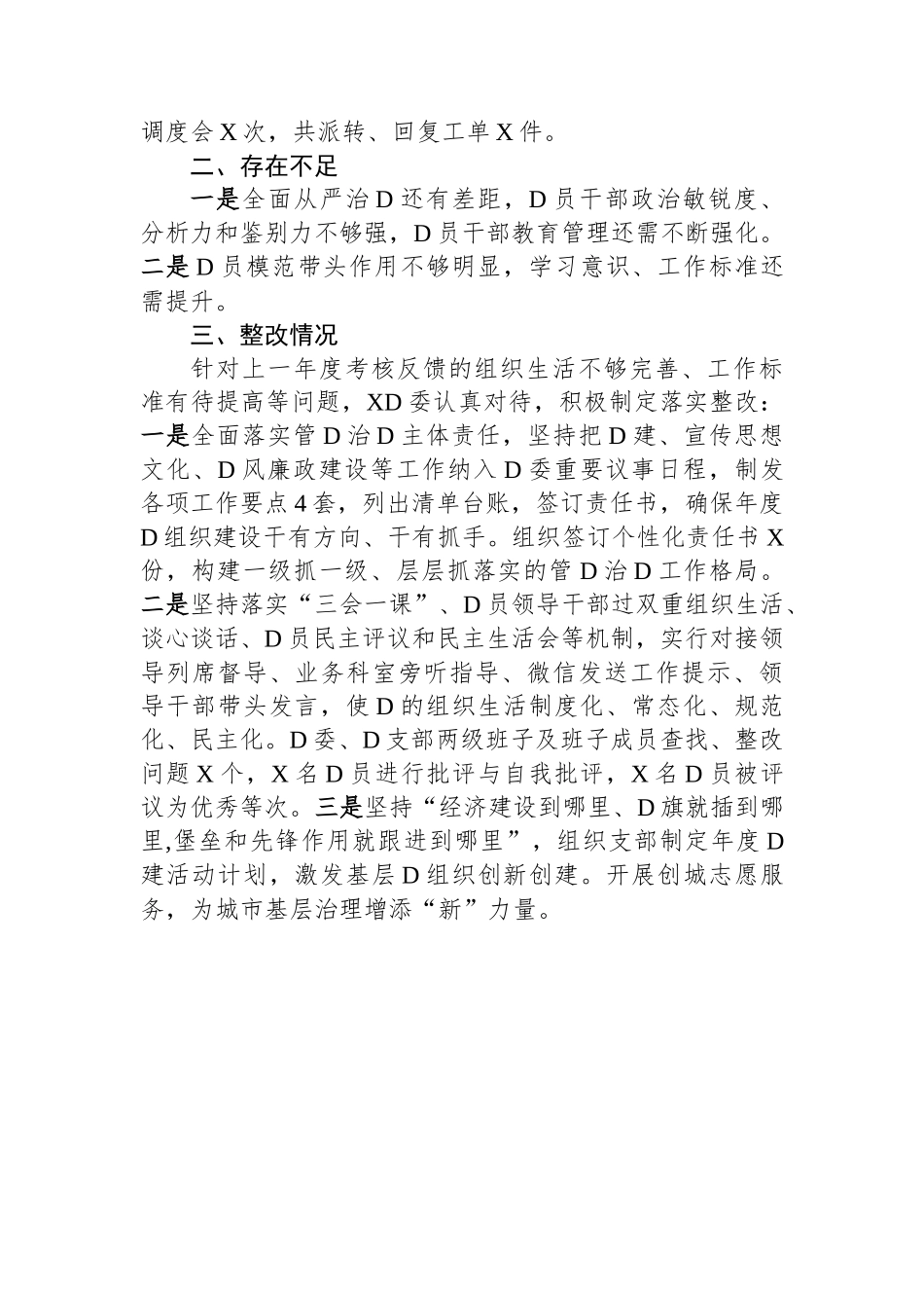 2023年党建半年工作小结及述职整改情况报告_第3页