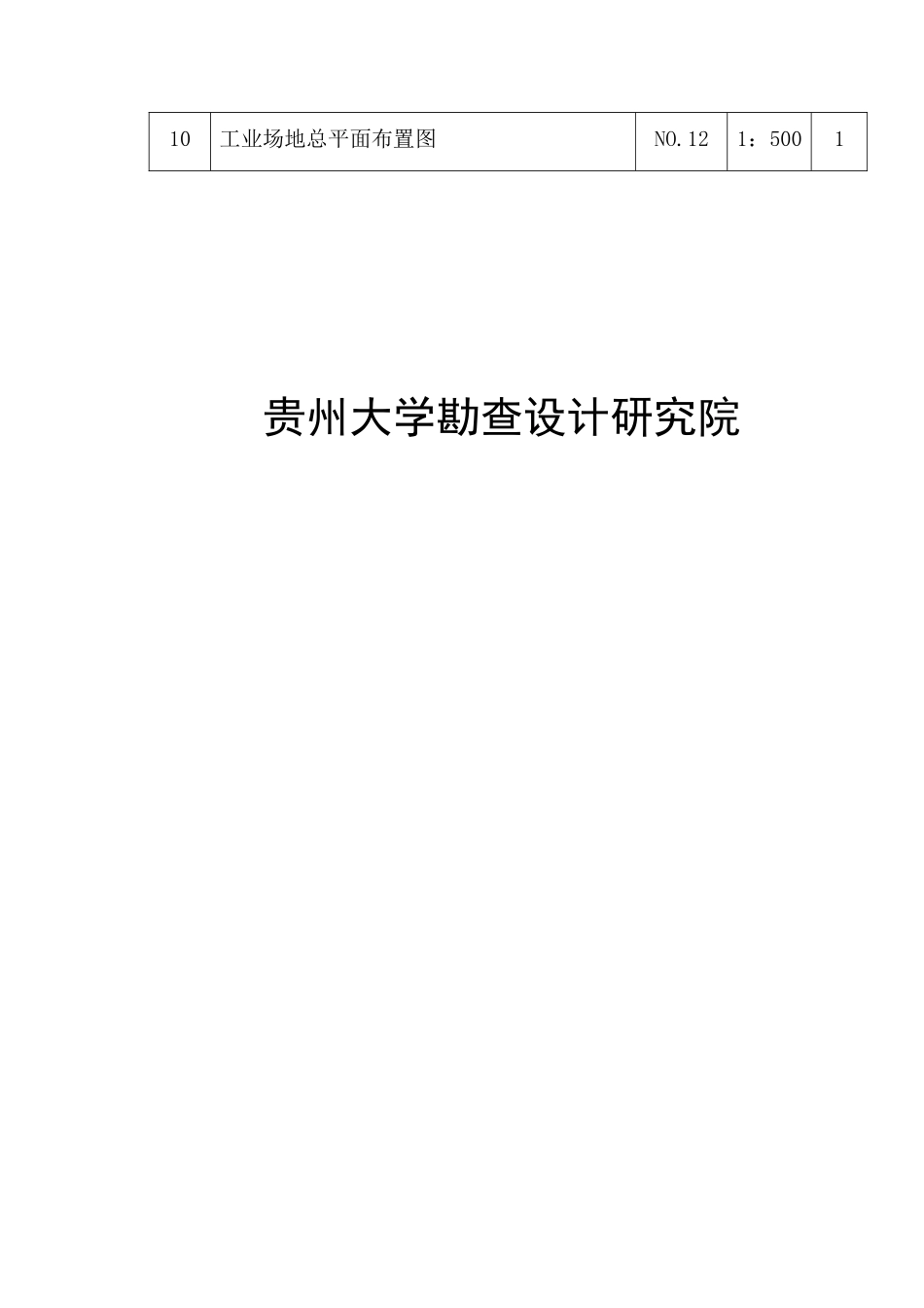 威宁孔家沟煤矿开采方案设计(定稿)_第2页