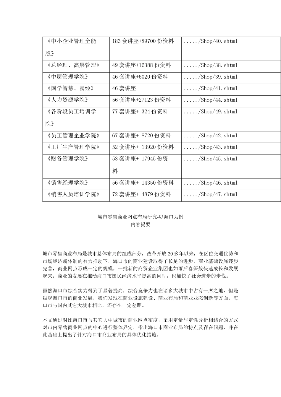 城市零售商业网点布局探析_第2页