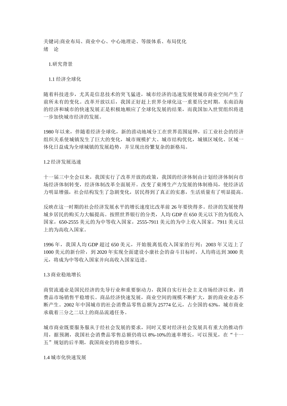 城市零售商业网点布局探析_第3页