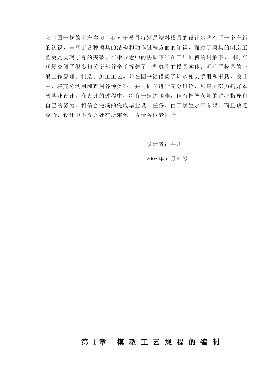塑料注射模具设计_盖板注塑模设计_第2页