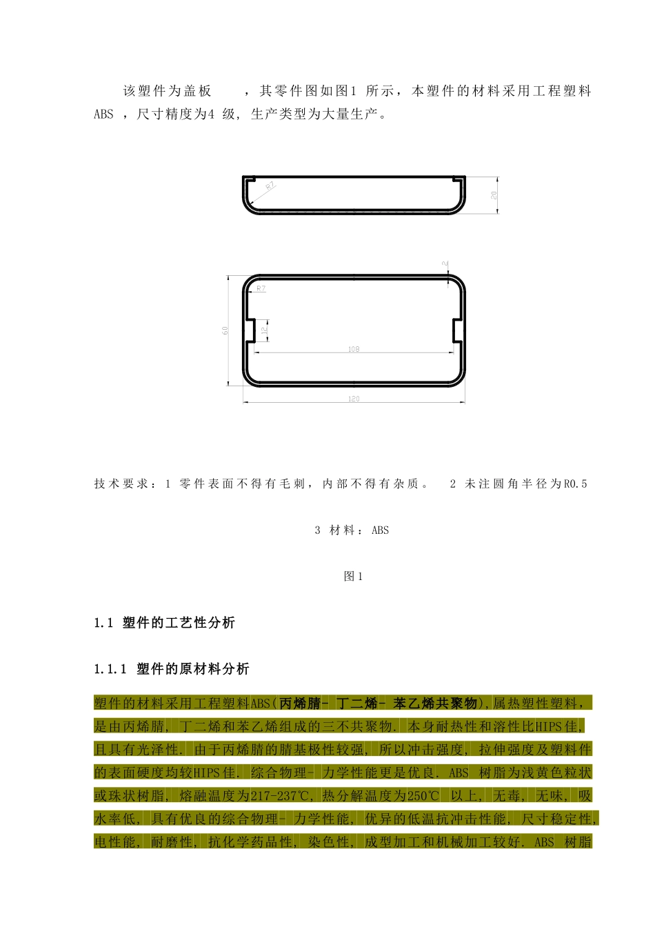 塑料注射模具设计_盖板注塑模设计_第3页