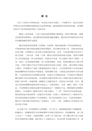 塑料注射模具设计_盖板注塑模设计