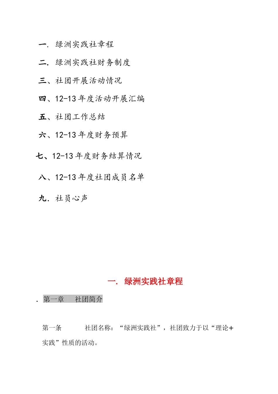 华东交通大学绿洲实践社团XXXX-XXXX年检材料_第3页