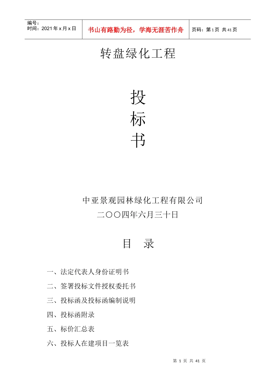 园林工程投标书专业版_第1页