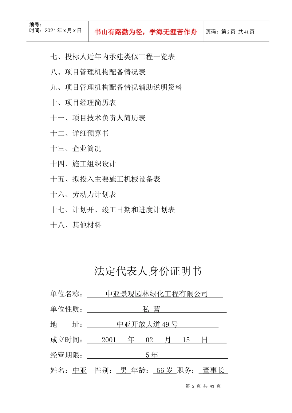 园林工程投标书专业版_第2页