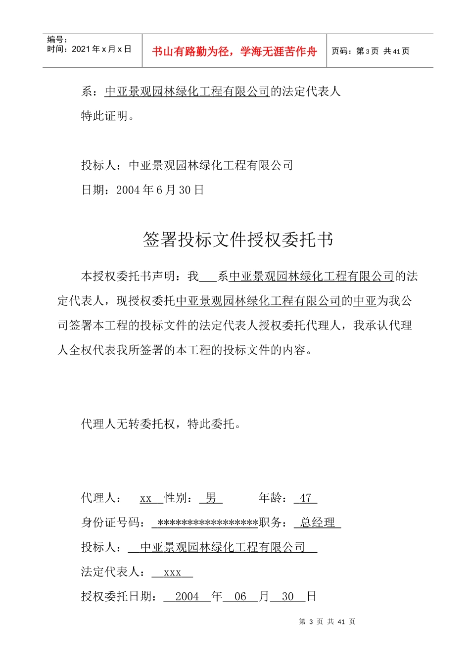 园林工程投标书专业版_第3页