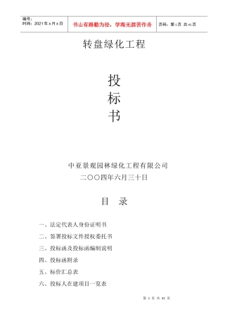 园林工程投标书专业版