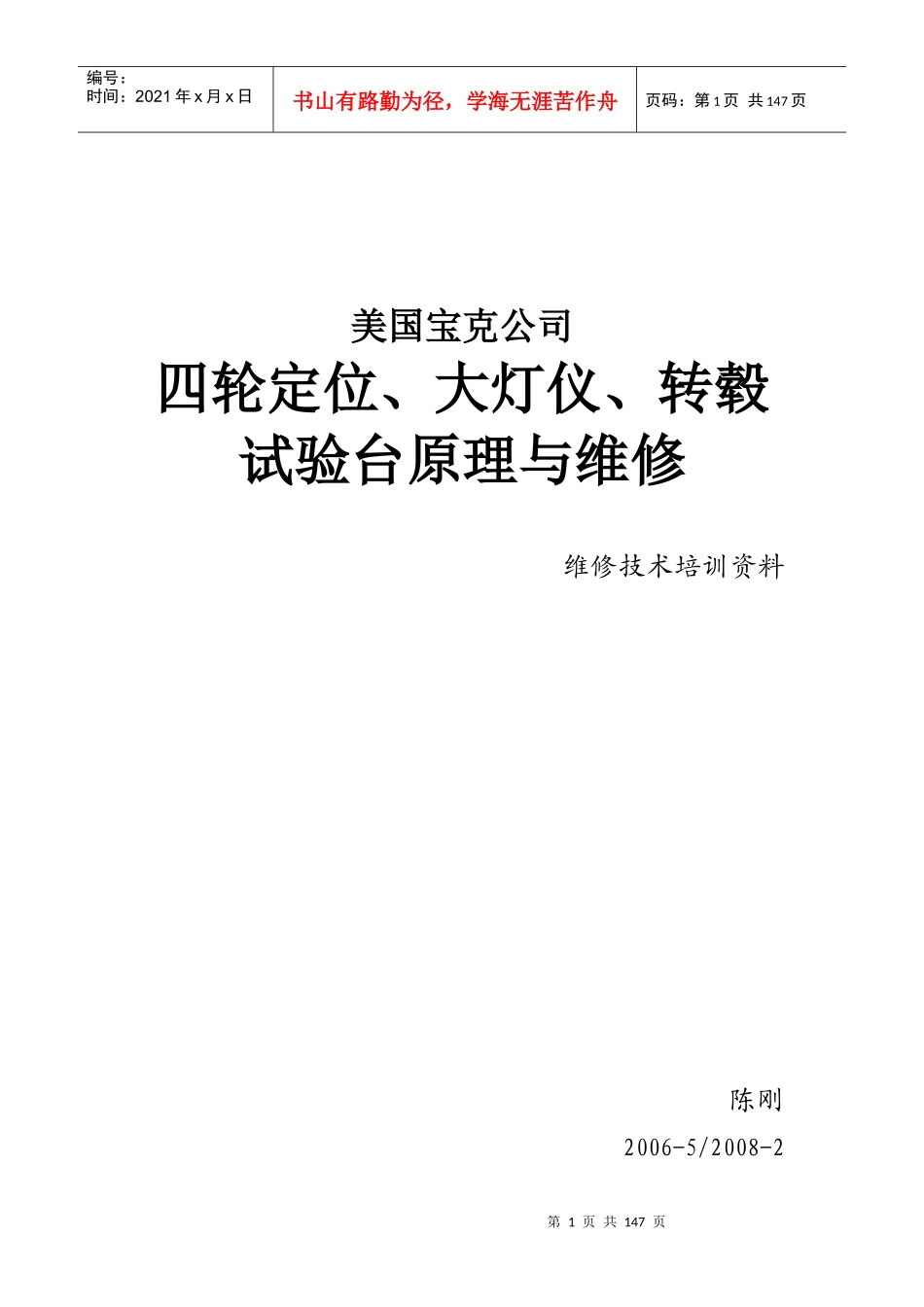 四轮定位大灯仪、转毂试验台原理与维修_第1页