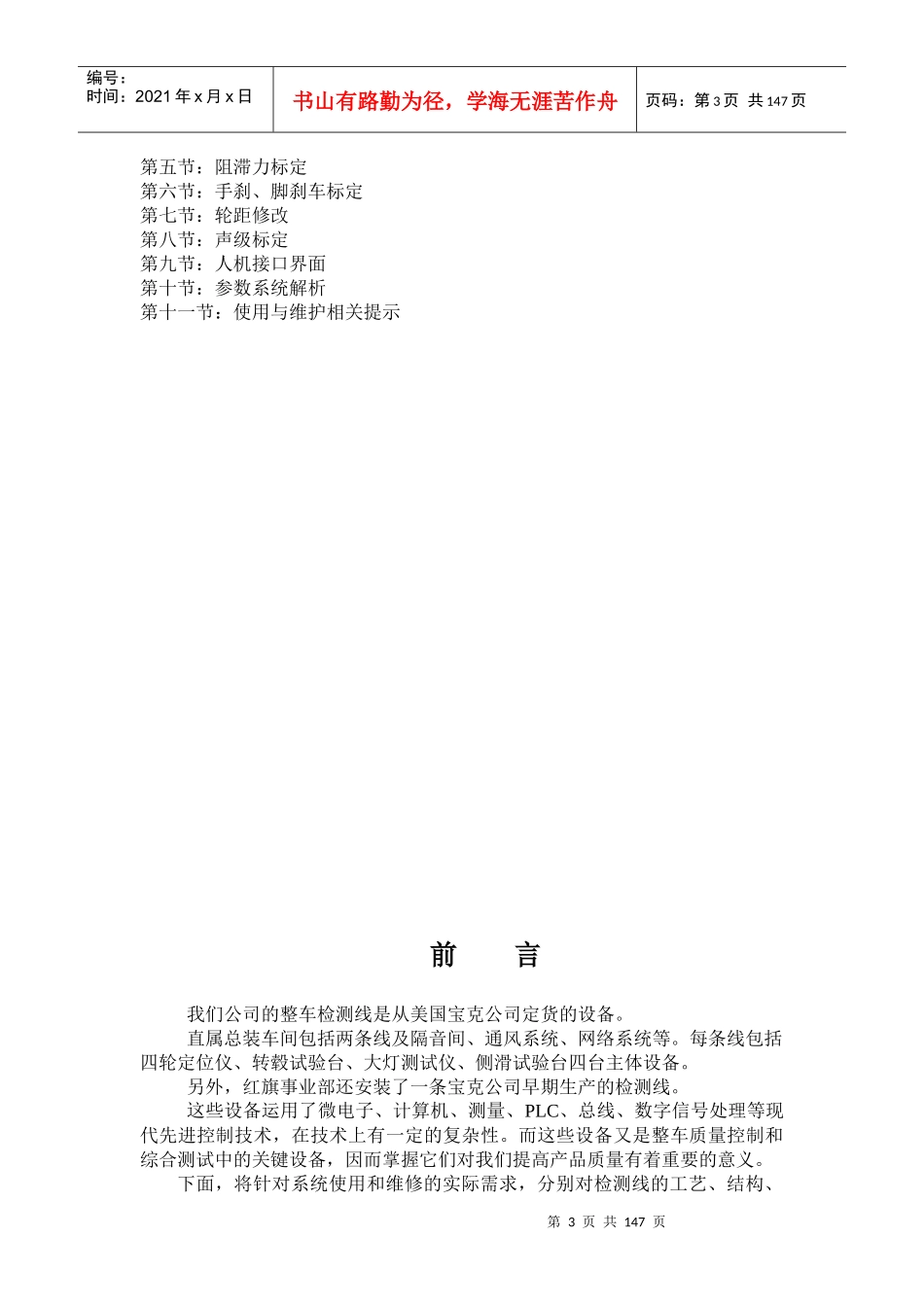 四轮定位大灯仪、转毂试验台原理与维修_第3页